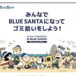 \\ブルーサンタ2025 重富海岸を今年も開催します//